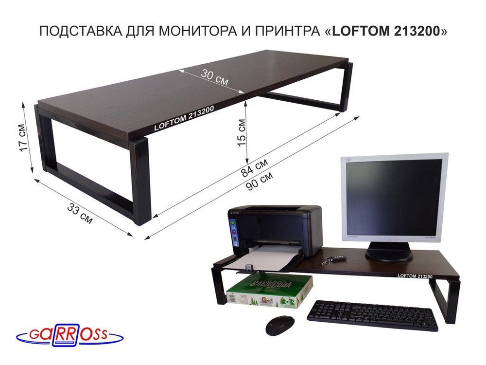 Подставка для монитора и принтера, высота 17см, черный "LOFTOM 213200" полка 90х30см, венге  #1