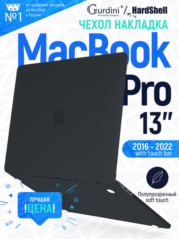 Чехол для макбук про 13 (2016-2022) / macbook pro 13" / матовый #1