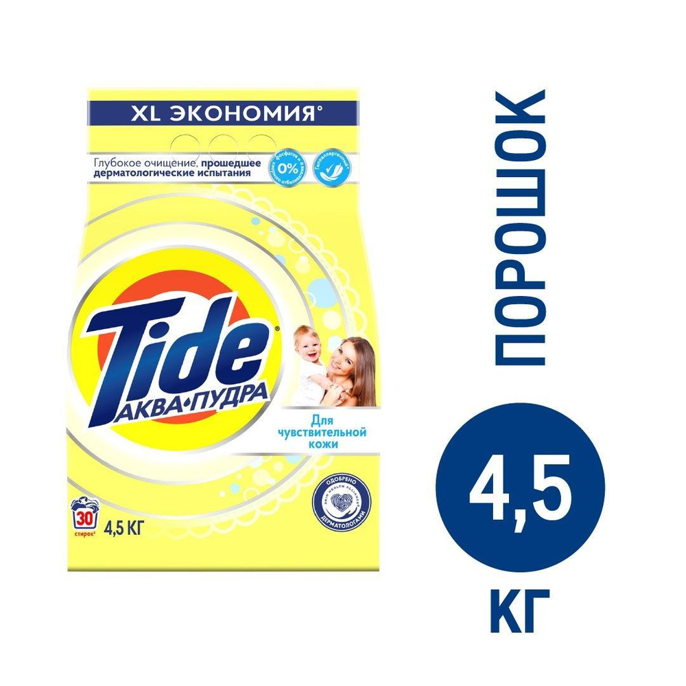 Стиральный порошок Tide Детский автомат, 4.5кг, 2 штуки #1