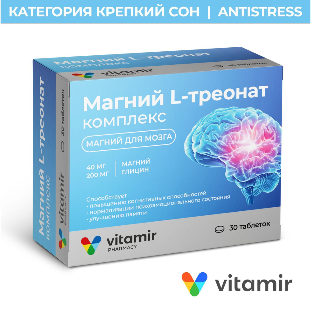 БАД Магний L-треонат комплекс для памяти (Magnesium) VITAMIR 30 таблеток  #1