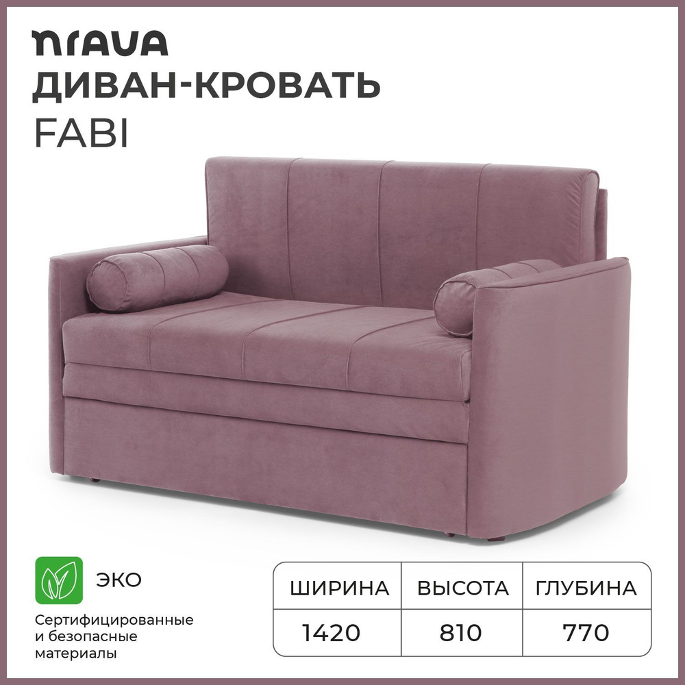 Диван-кровать, диван раскладной, прямой NRAVA Fabi 1420х770х810 Брусничный  #1