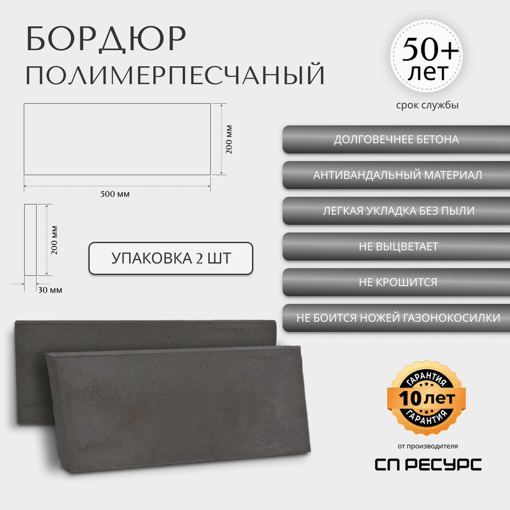 Бордюр полимерпесчаный 500*200*30 2 штуки #1