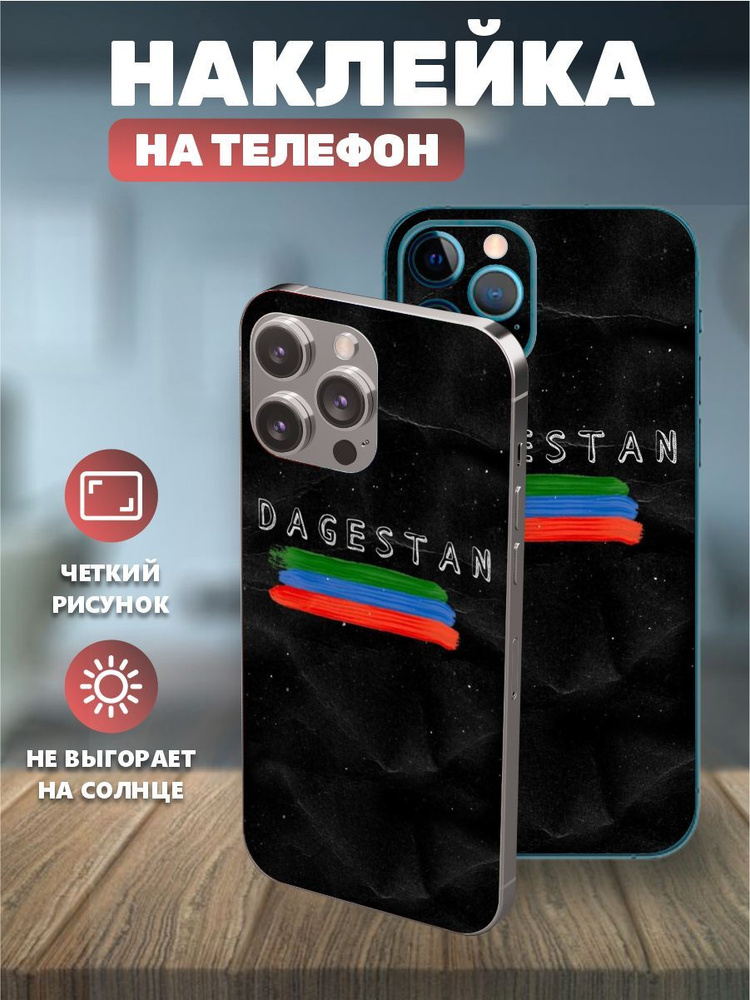 Наклейки на телефон