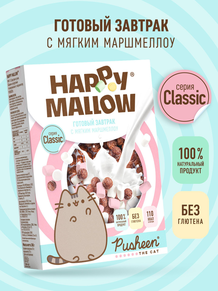 Готовый завтрак с мягким маршмеллоу HAPPY MALLOW PUSHEEN, 240 г. #1