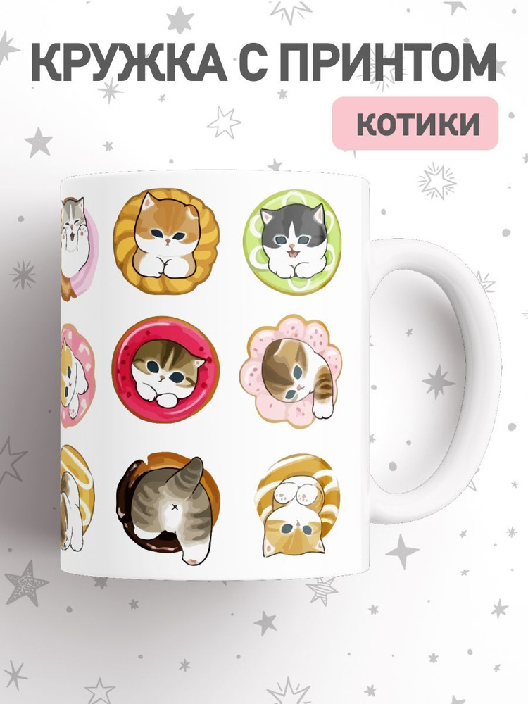 jojo print Кружка "мем с котами", 330 мл, 1 шт #1