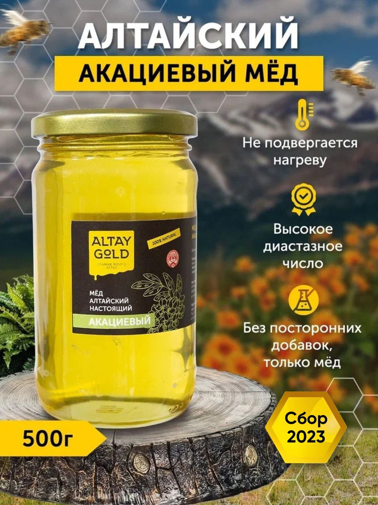 Мед натуральный Акациевый, Алтайский мёд от ALTAY GOLD, мед акация сбор 2023 г, вес 500 г  #1