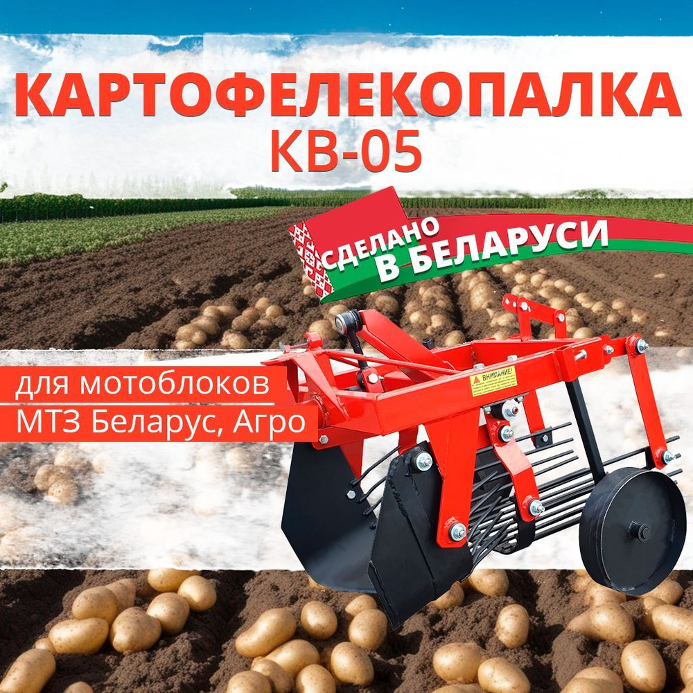 Купить картофелекопалку для мини-трактора МТЗ, ККМ-3