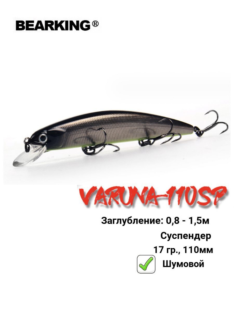 Воблер Bearking Varuna 110SP - F #1