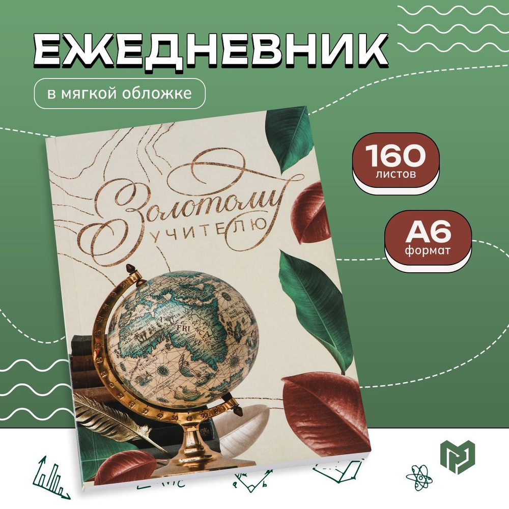 ArtFox Ежедневник Недатированный A5 (14.8 × 21 см), листов: 160 #1