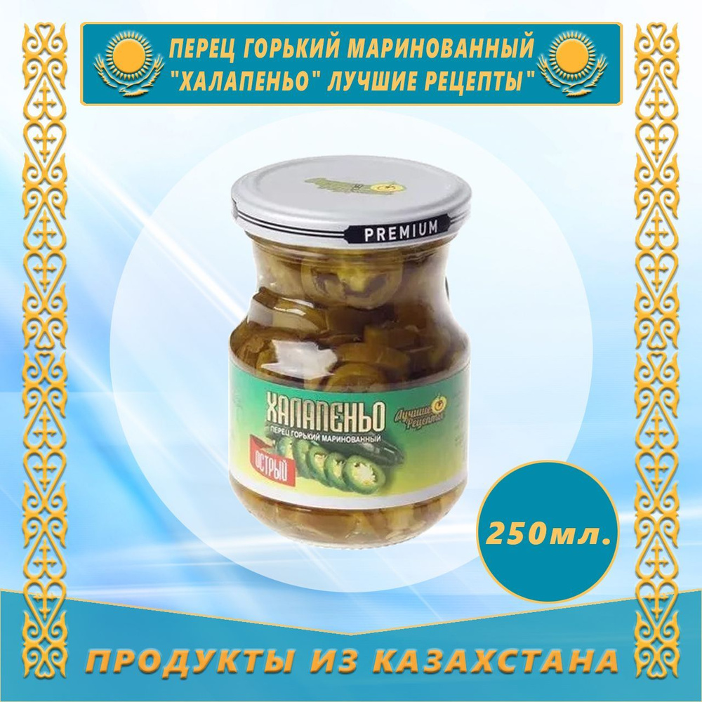 Перец горький маринованный 