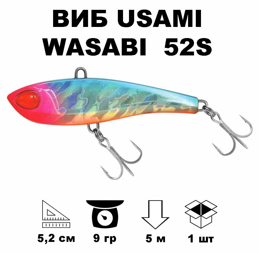 Виб раттлин Usami Wasabi Vib 52S #686 #1