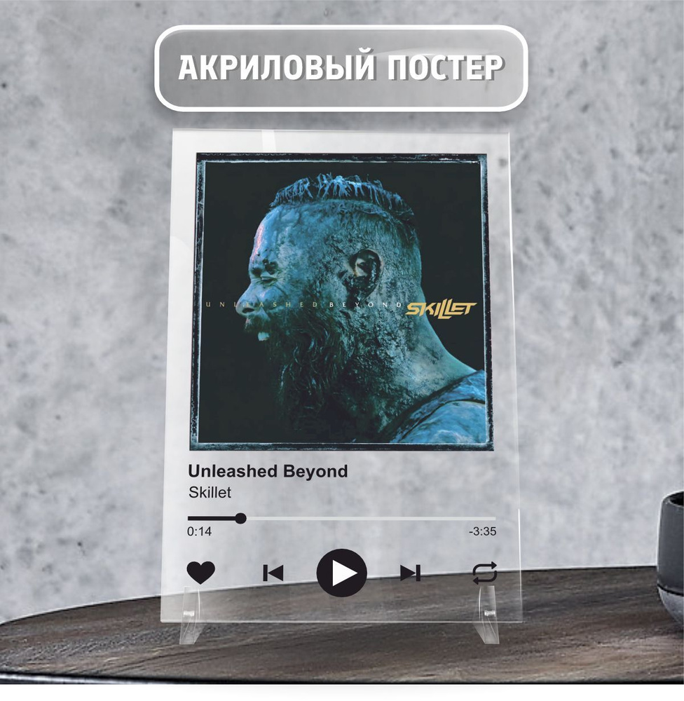 Spotify Спотифай постер интерьерный Skillet - Unleashed Beyond 20х14 #1