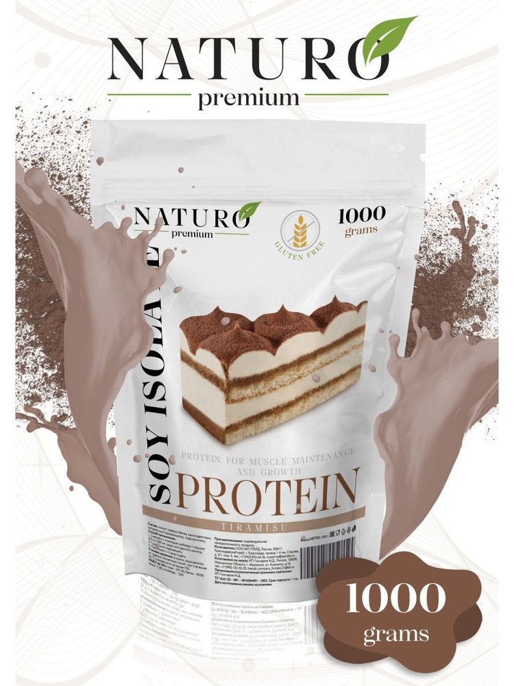 NATURO Premium Изолят соевого белка 1000гр. Тирамису #1