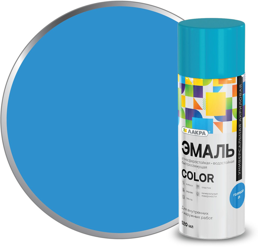 Лакра Аэрозольная краска Быстросохнущая, Глянцевое покрытие, 0.52 л, 0.2 кг, голубой  #1
