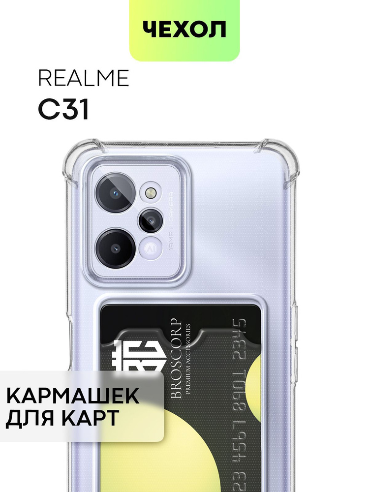 Чехол с кармашком для Realme C31 (Реалми С31, Рилми) противоударный с усиленными углами, защитой камер #1