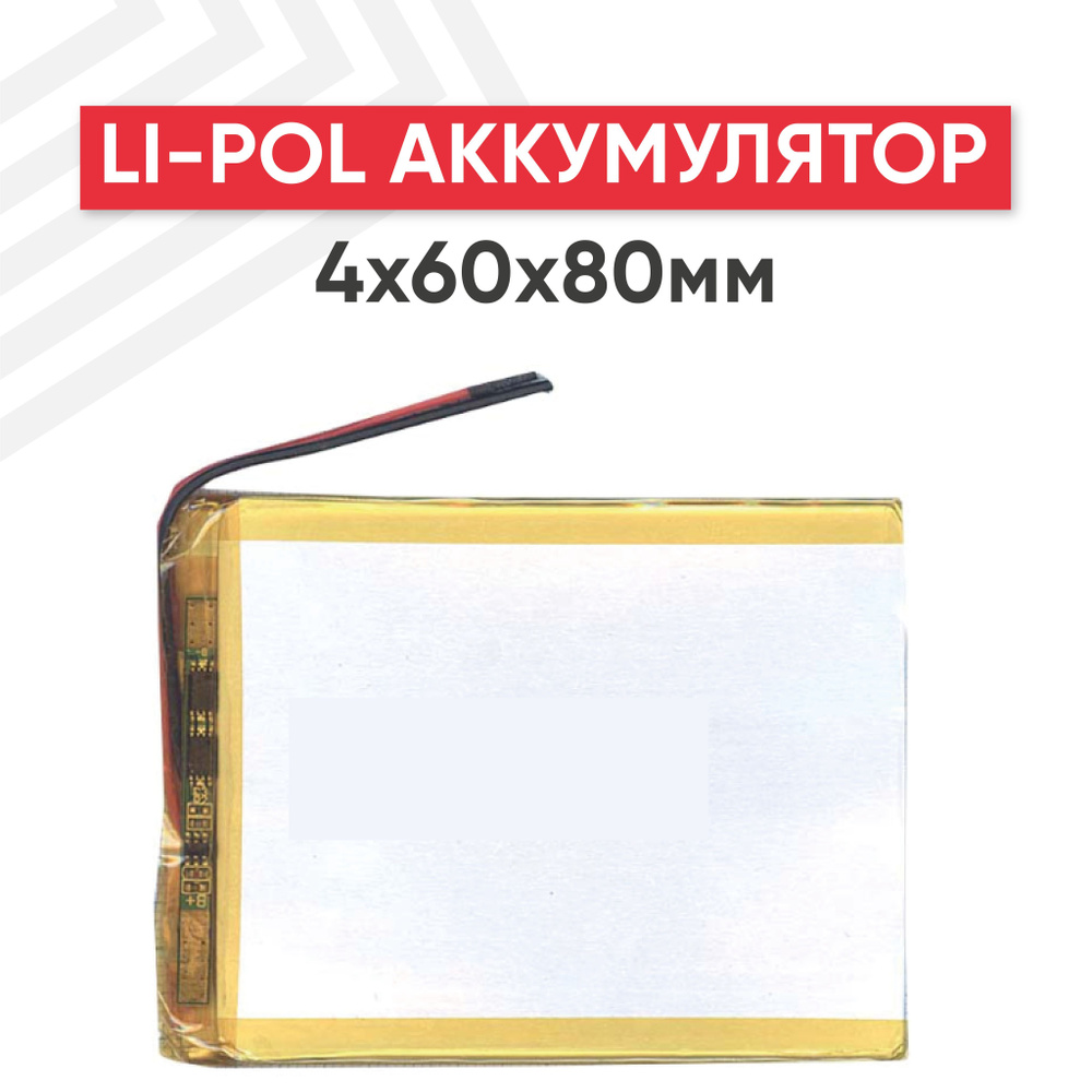 Универсальный аккумулятор 3.7V, 2500mAh (4х60х80 мм) для навигатора, регистратора, игрушек, 2pin, Li-pol, #1