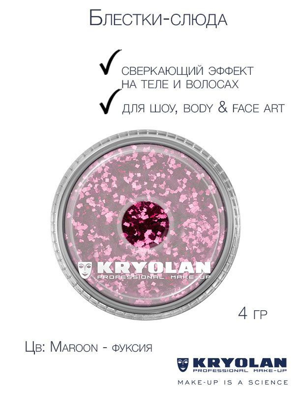 KRYOLAN Блестки-слюда для сверкающих эффектов на теле и волосах/Polyester glimmer, 4 гр. Цв: Maroon  #1