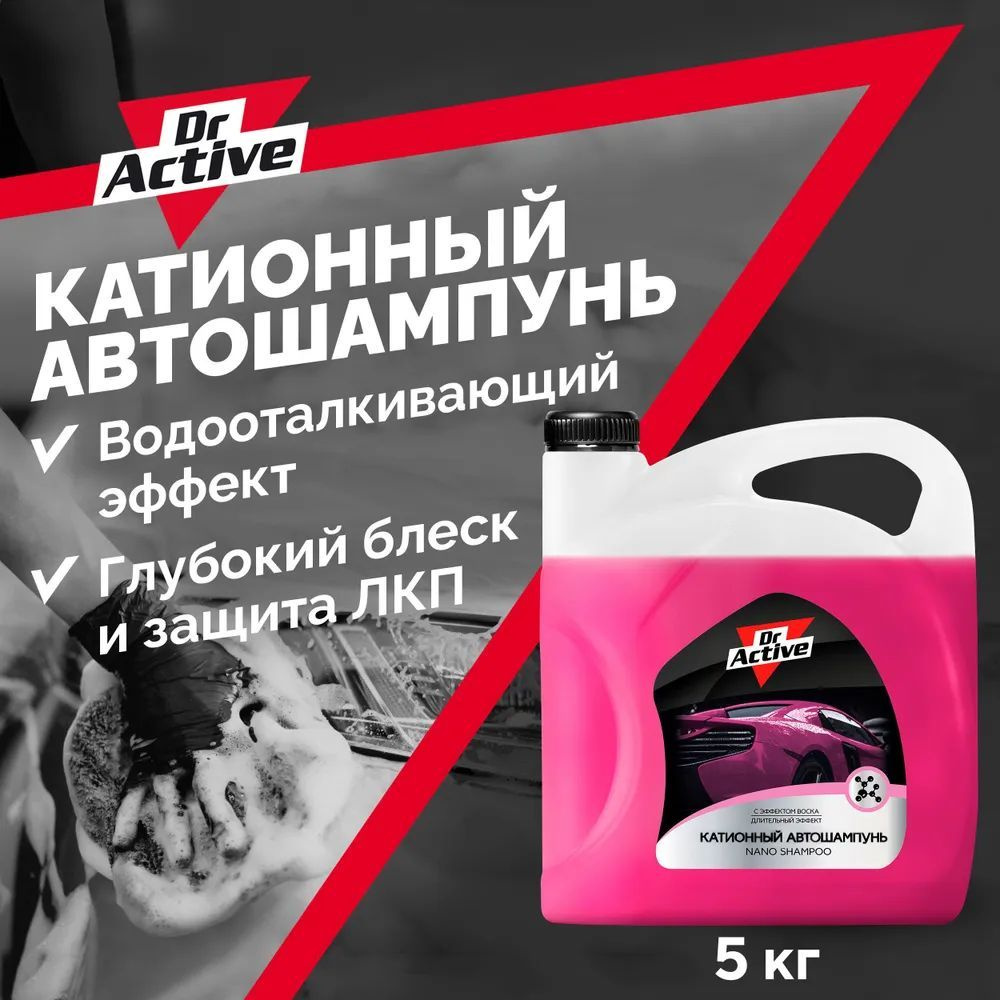 Dr. Active Автошампунь Sintec Dr.Active AF Color Magic для бесконтактной мойки концентрат 6 кг активная #1