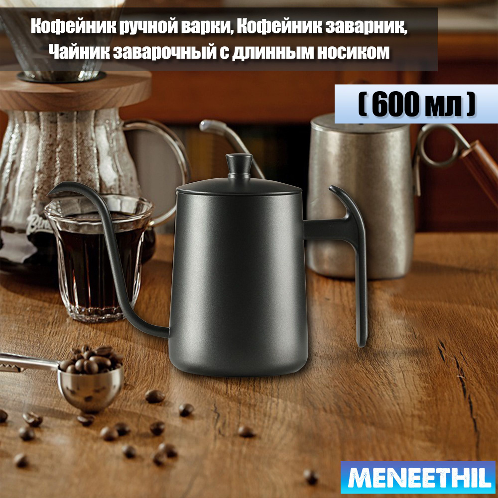 MENEETHIL Турка, 600 мл, 1 шт #1