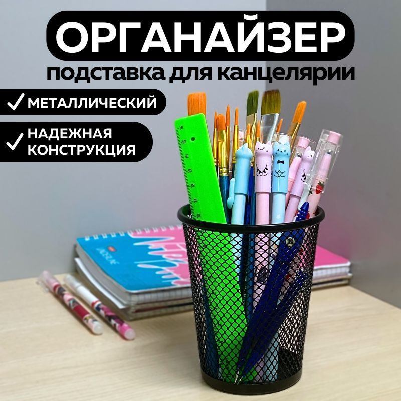 Подставка органайзер для канцелярии и мелочей, металлическая, черная  #1