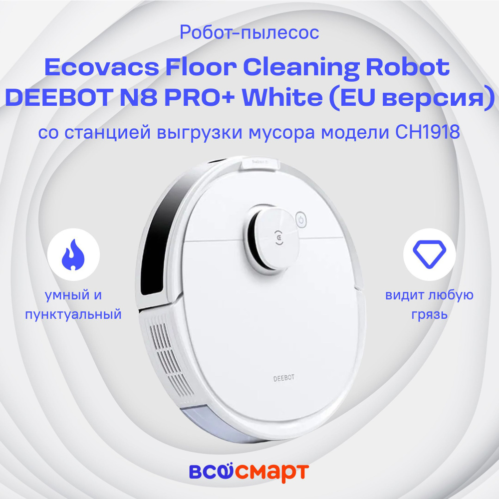 Робот-пылесос DLN11 Ecovacs Floor Cleaning Robot DEEBOT N8 PRO+ White (EU версия) со станцией выгрузки #1