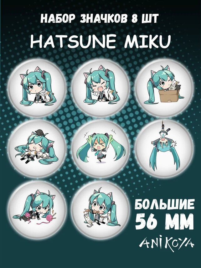 Значки на рюкзак HATSUNE MIKU набор мерч #1