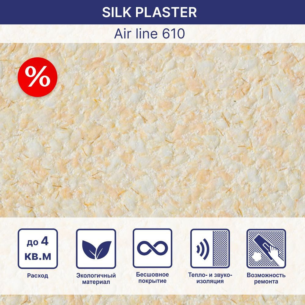 SILK PLASTER Жидкие обои, 0.95 кг, светло-желтый #1