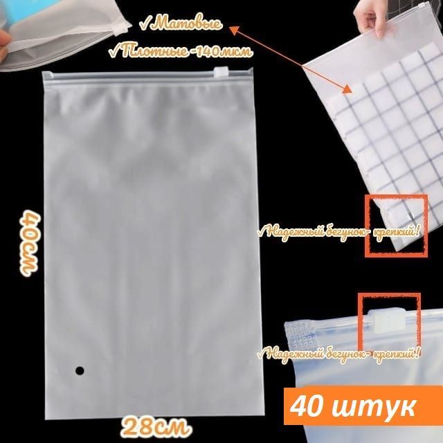 Зип пакет zip lock матовый с бегунком не прозрачный, Zip 28х40 с дырочкой для воздуха  #1