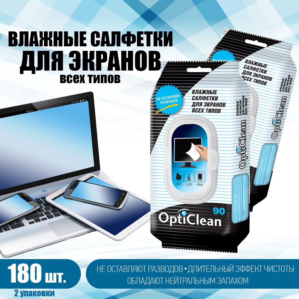 Влажные салфетки для экранов и мониторов всех типов OptiClean, 2 уп. по 90 шт.  #1