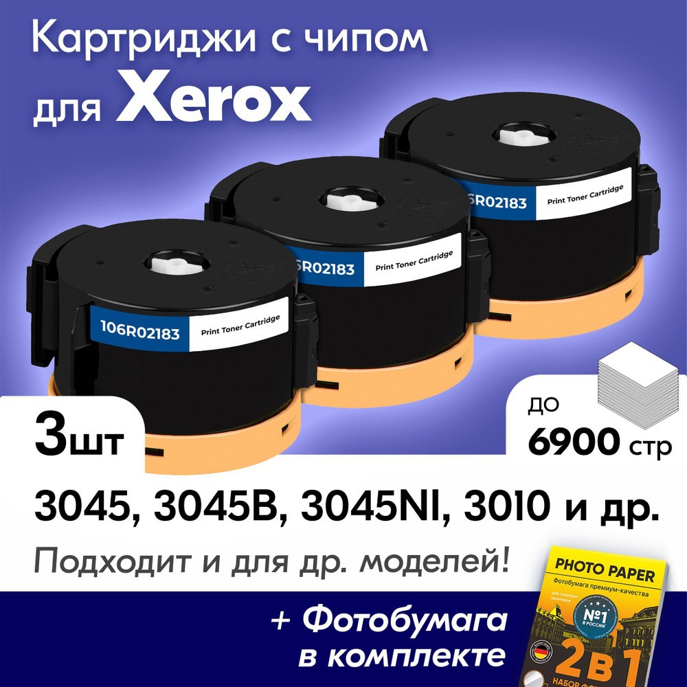 Картриджи к Xerox 106R02183, Xerox WorkCentre 3045, 3045B, 3045NI, Phaser 3010MFP и др., Ксерокс с краской #1