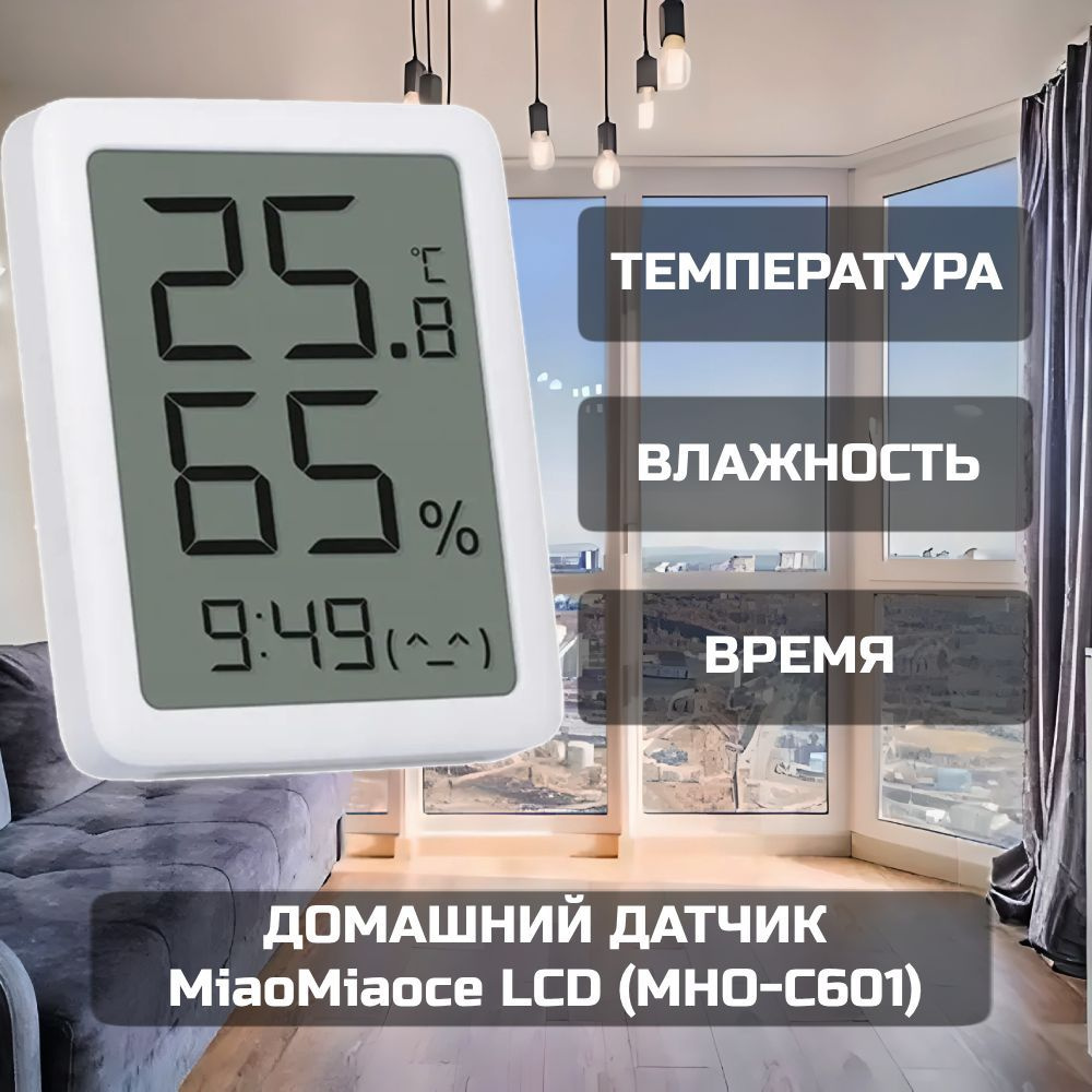 Погодная станция MHO-C601 Miaomiaoce, часы + датчик температуры и влажности (термометр-гигрометр)  #1
