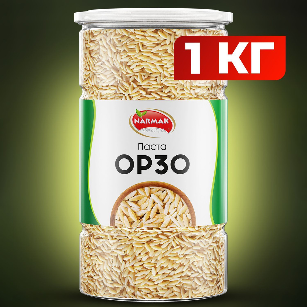Паста ОРЗО 1000гр, РИЗОНИ макаронные изделия 1кг, макароны орзо, Narmak ...