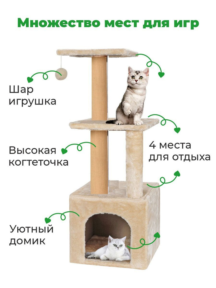 Когтеточка с домиком для кошек ZURAY, 36х36х95см #1