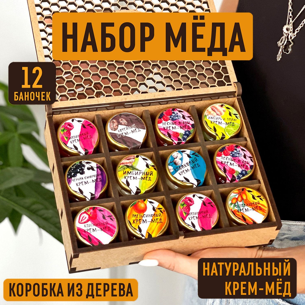 Подарочный набор меда в деревянной коробке натуральный крем-мед суфле  #1