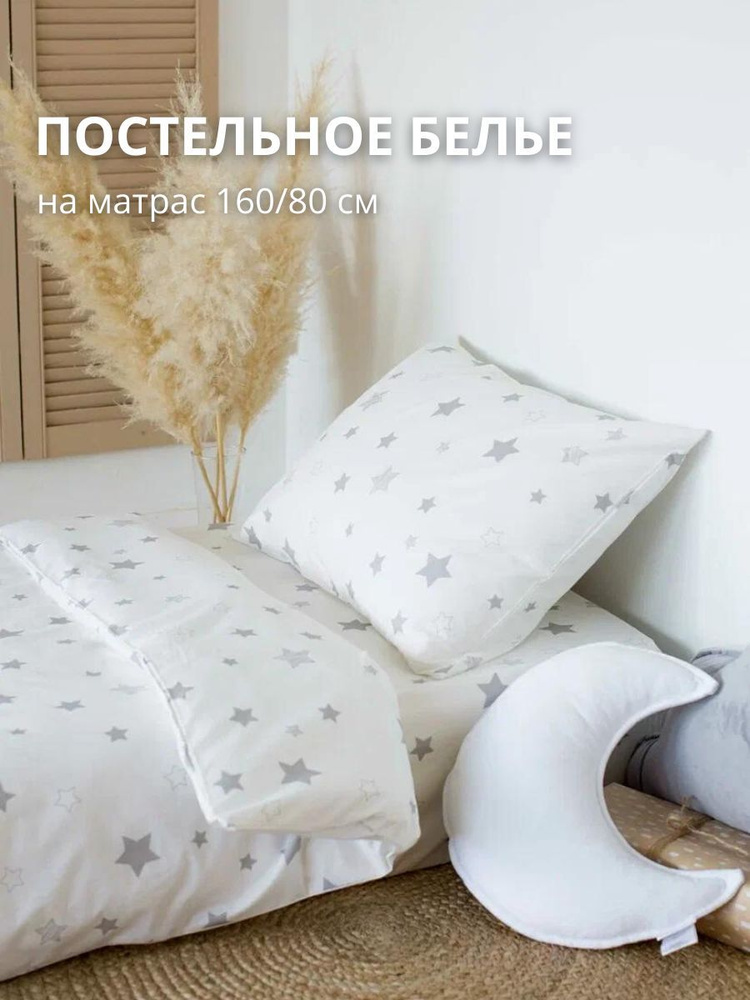 COROCOCO Комплект постельного белья Сириус 160х80 #1