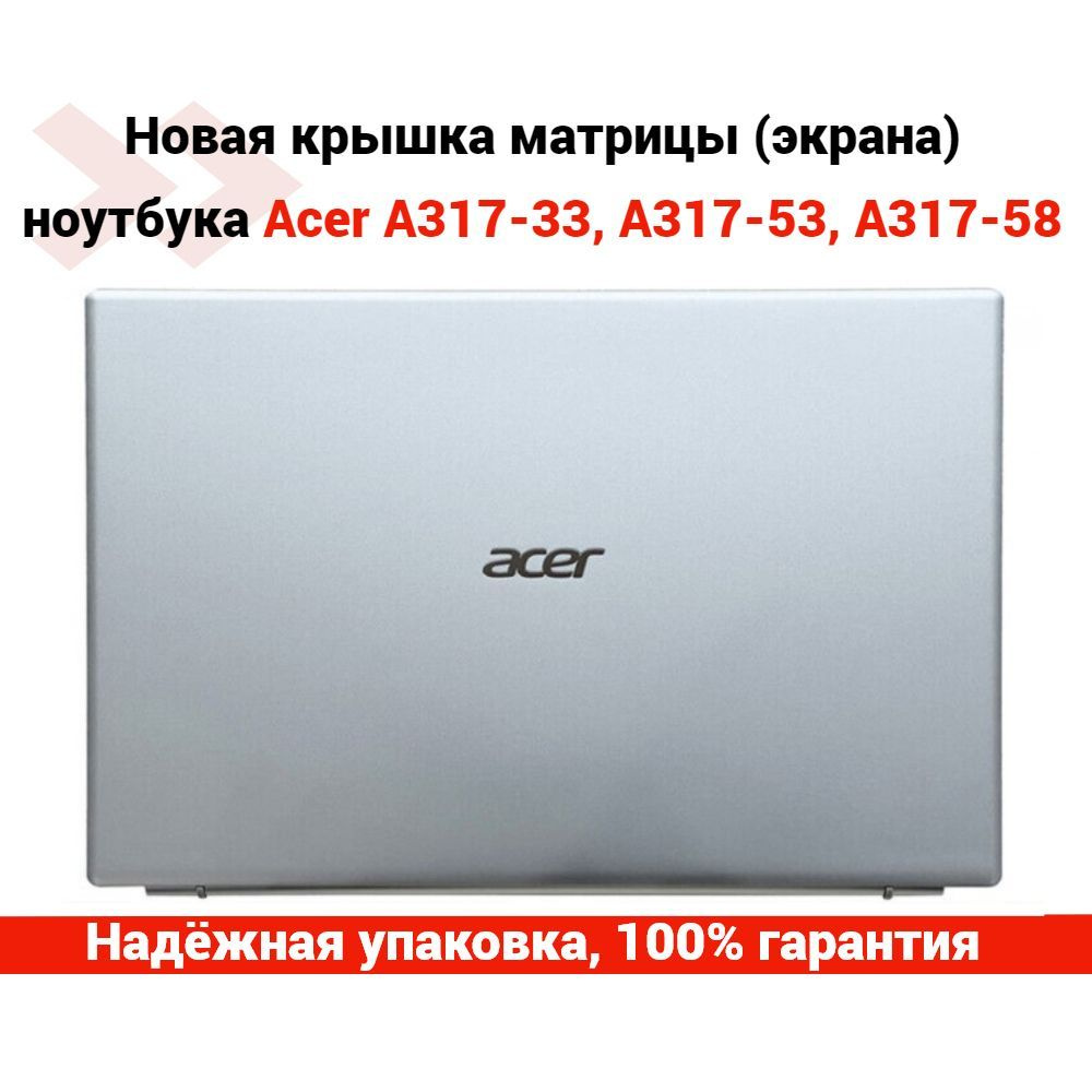 Крышка матрицы (экрана) для ноутбука Acer N20C6 A317-33, A317-53, A317-58  #1