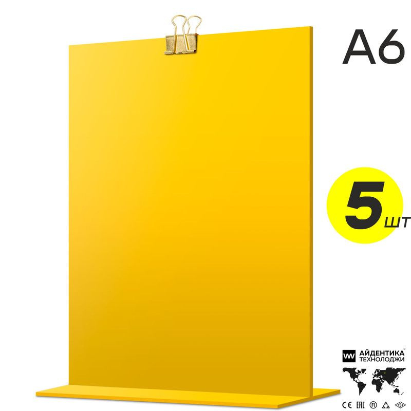 Тейбл тент А6 желтый с зажимом, двусторонний, менюхолдер вертикальный, подставка настольная, 5 шт., Айдентика #1