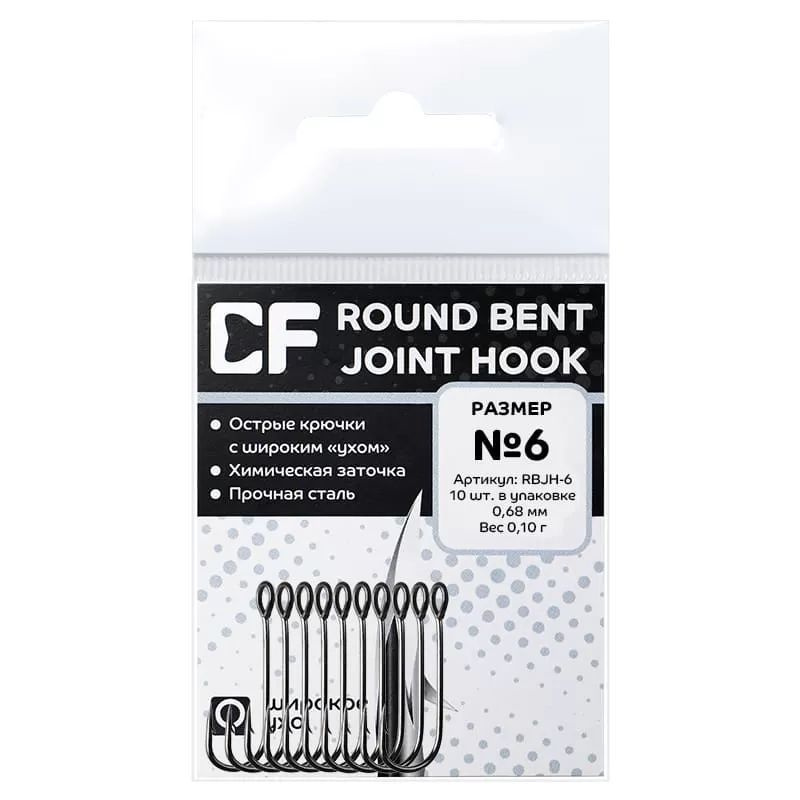 Одинарные крючки CF Round Bent Joint Hook №6 10шт. #1