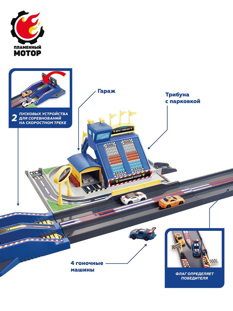Автотрек, гараж для машинок детский Автогонка, 4 машины. Уцененный товар  #1