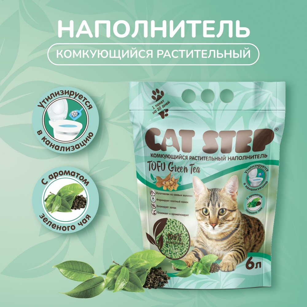 Наполнитель комкующийся растительный CAT STEP Tofu Green Tea, 6 л #1