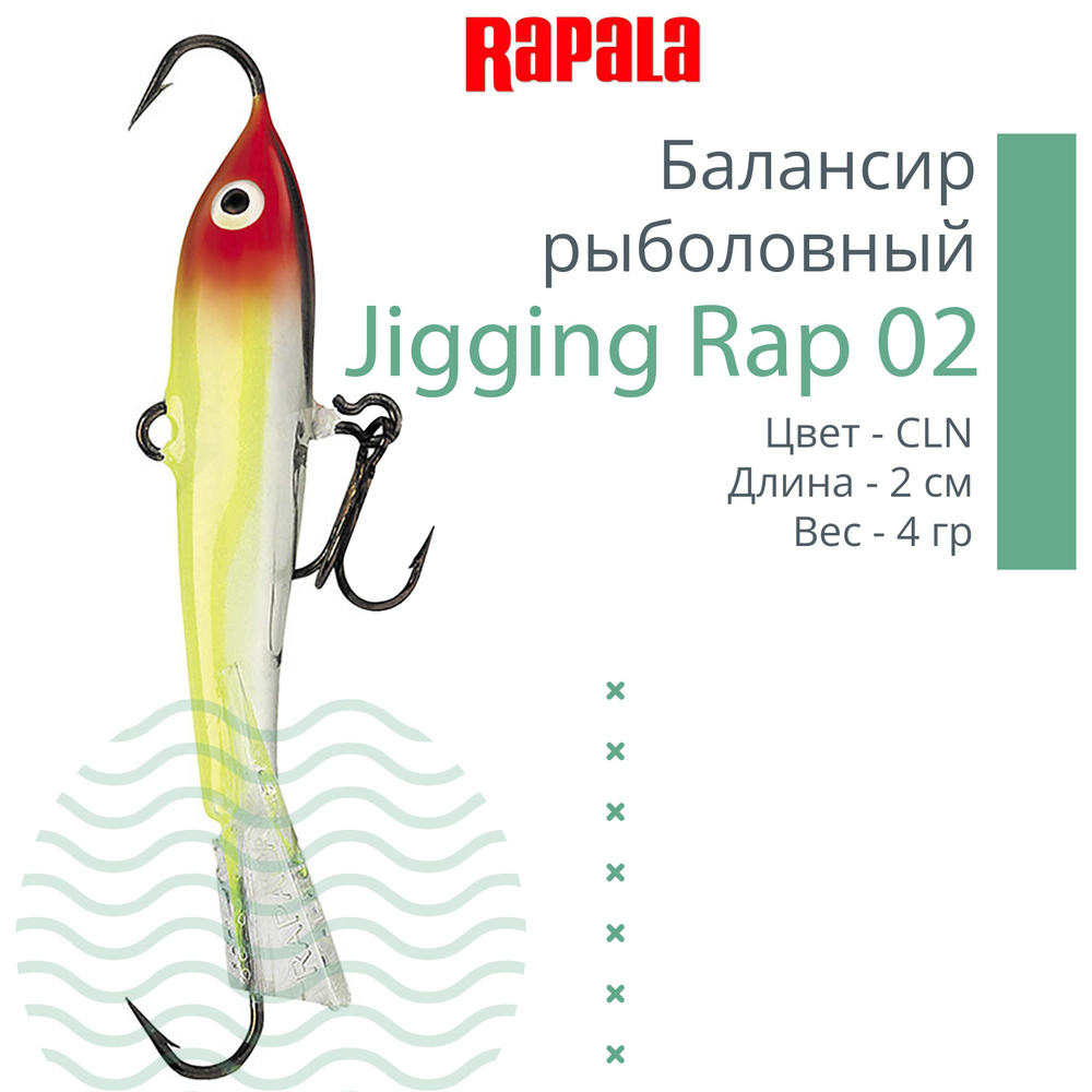 Балансир для зимней рыбалки Rapala Jigging Rap 02 /CLN #1