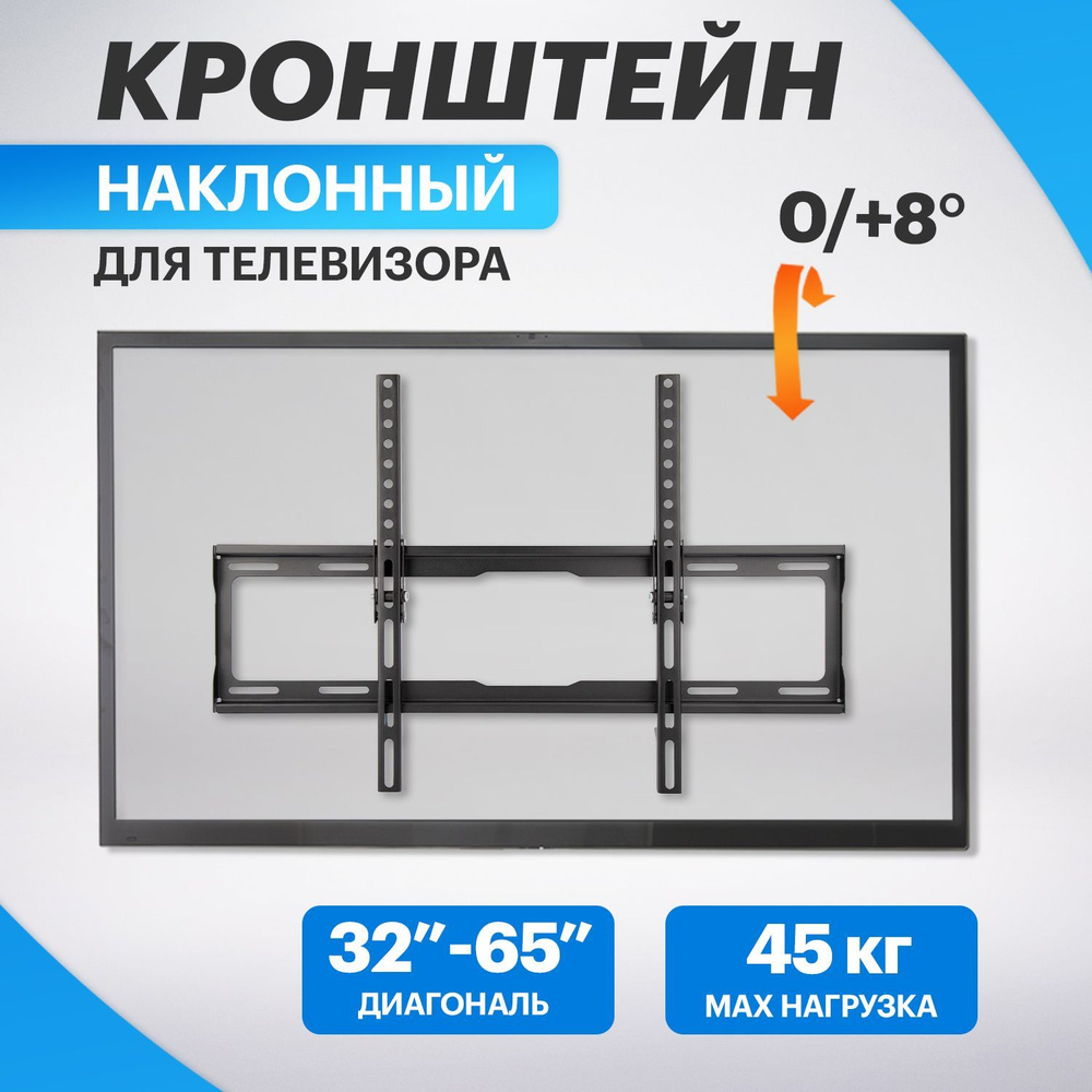 Кронштейн наклонный настенный REXANT крепление для телевизора 32-65 дюймов  #1