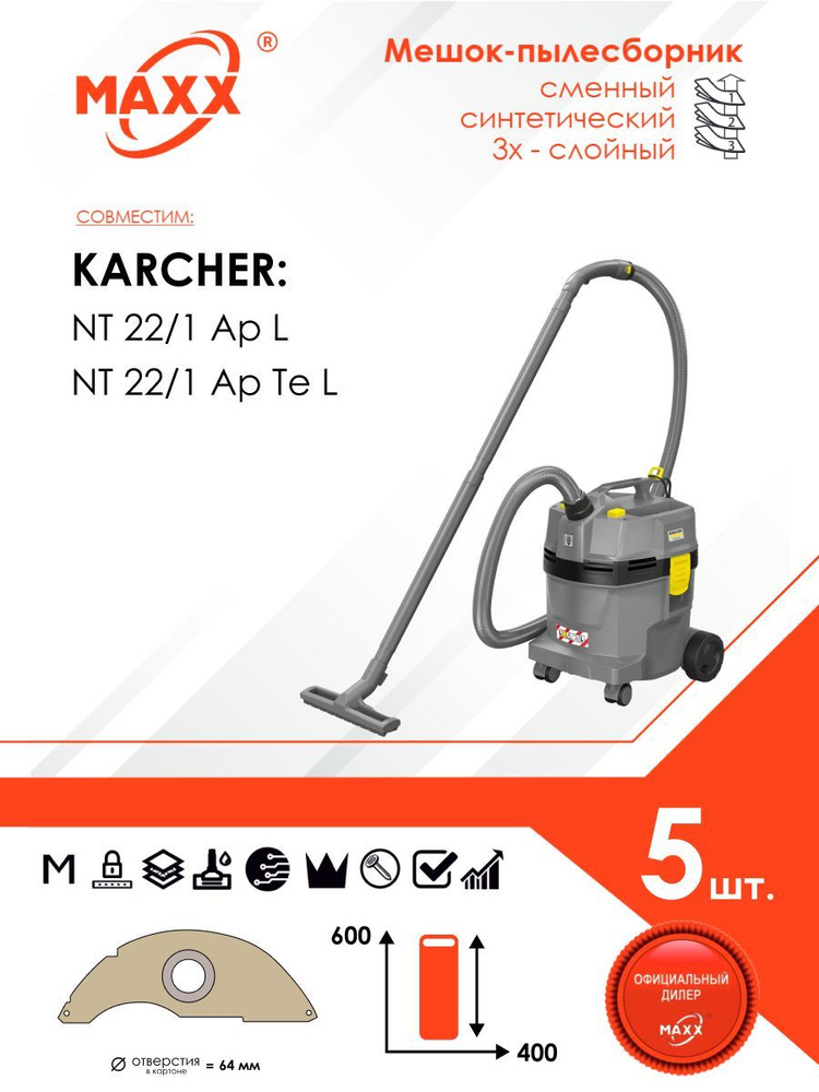 Мешок - пылесборник 5 шт. для пылесосов Karcher NT 22/1 Ap L EU П 1.378-600, Karcher NT 22/1 Ap Te L #1