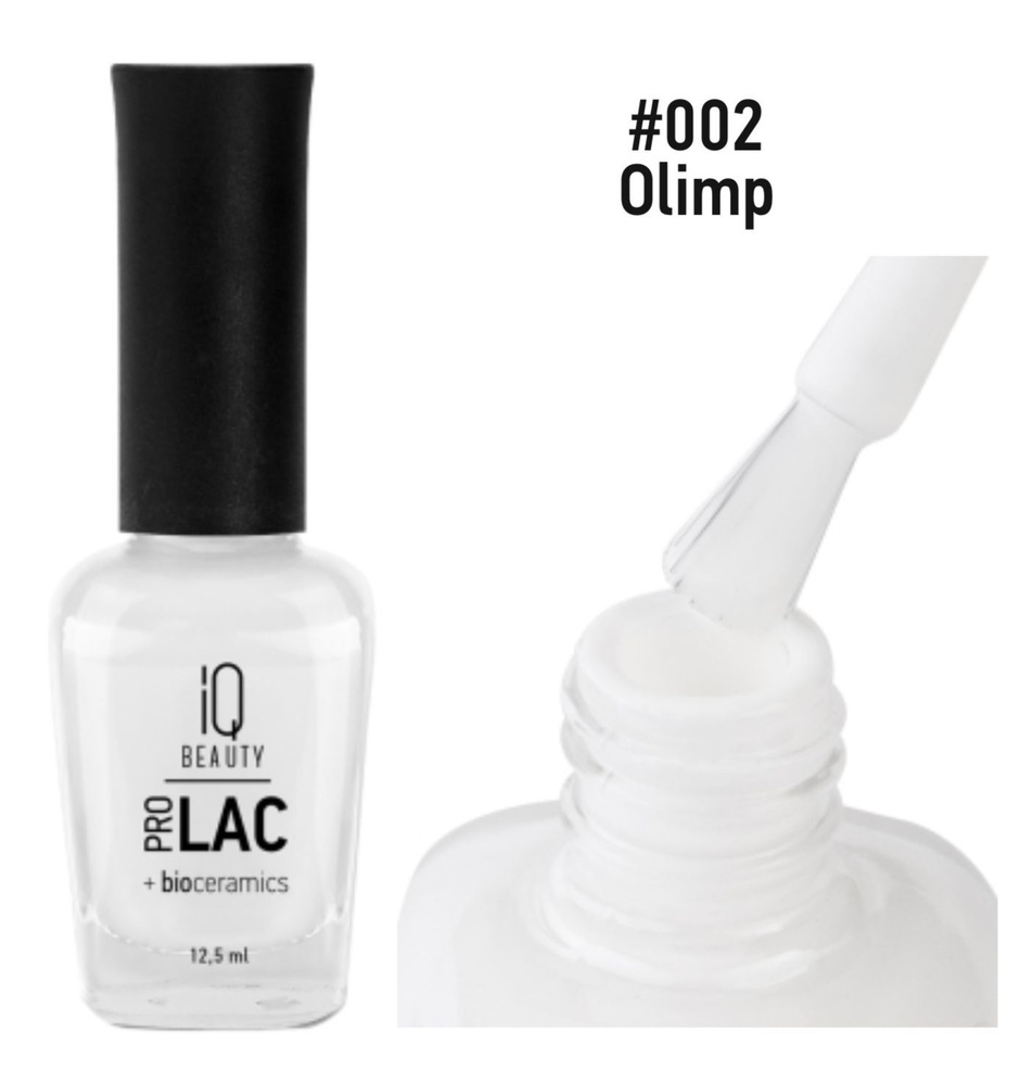 IQ Beauty Сolor ProLac+ Лак для ногтей укрепляющий с биокерамикой Olimp №002 12,5мл  #1