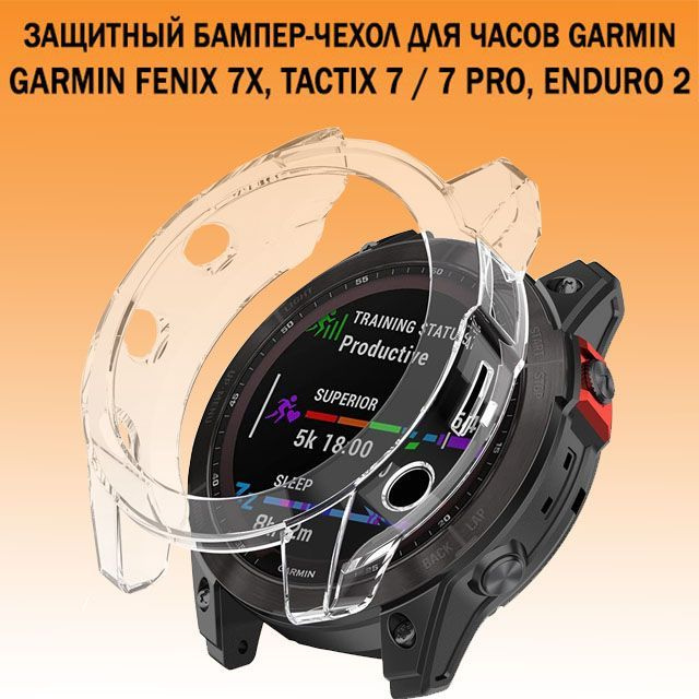 Защитный бампер чехол для часов Garmin Fenix 7X, Tactix 7 / 7 Pro, Enduro 2 силиконовый (прозрачный) #1