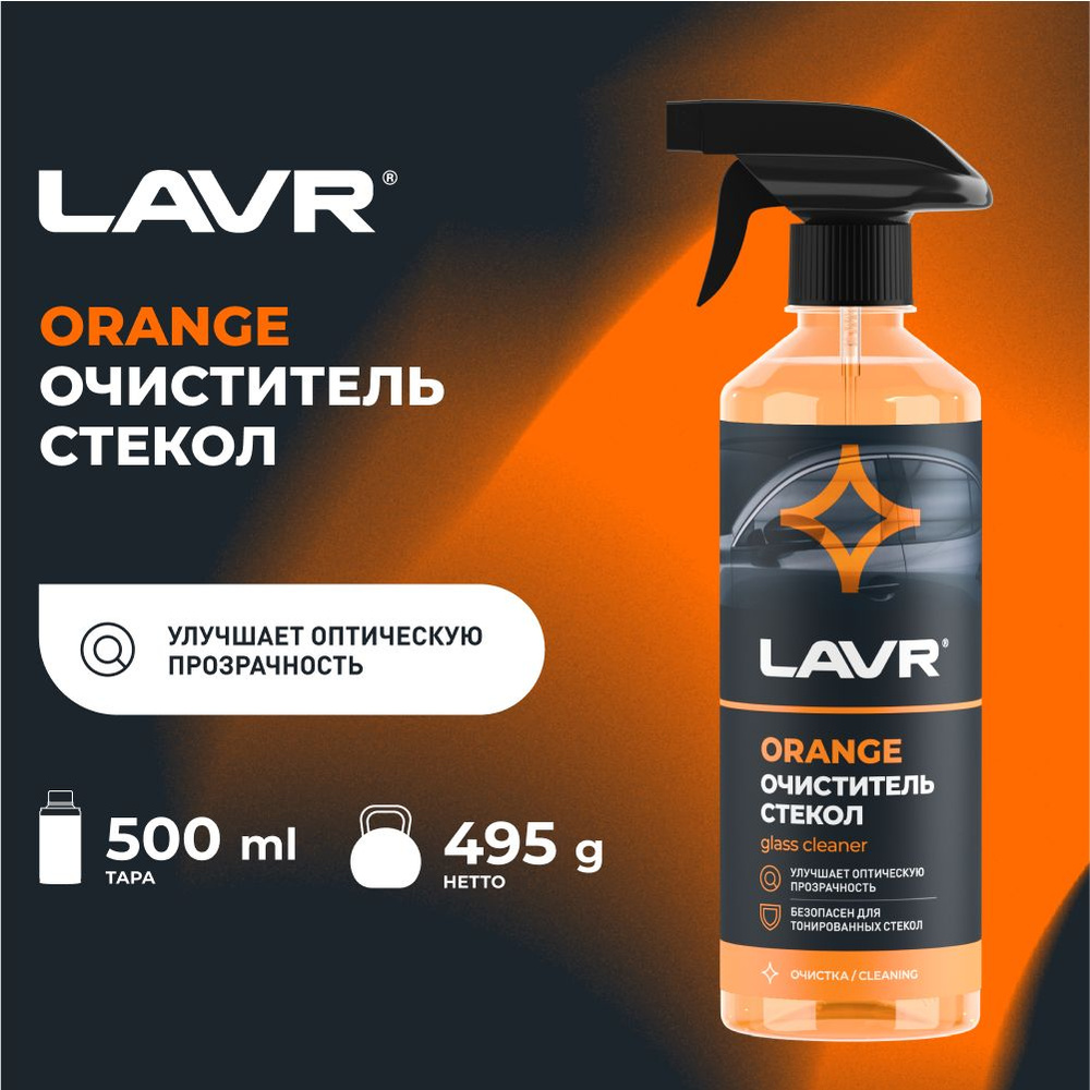 Очиститель стекол Orange, 500 мл , LAVR, Ln1610 #1