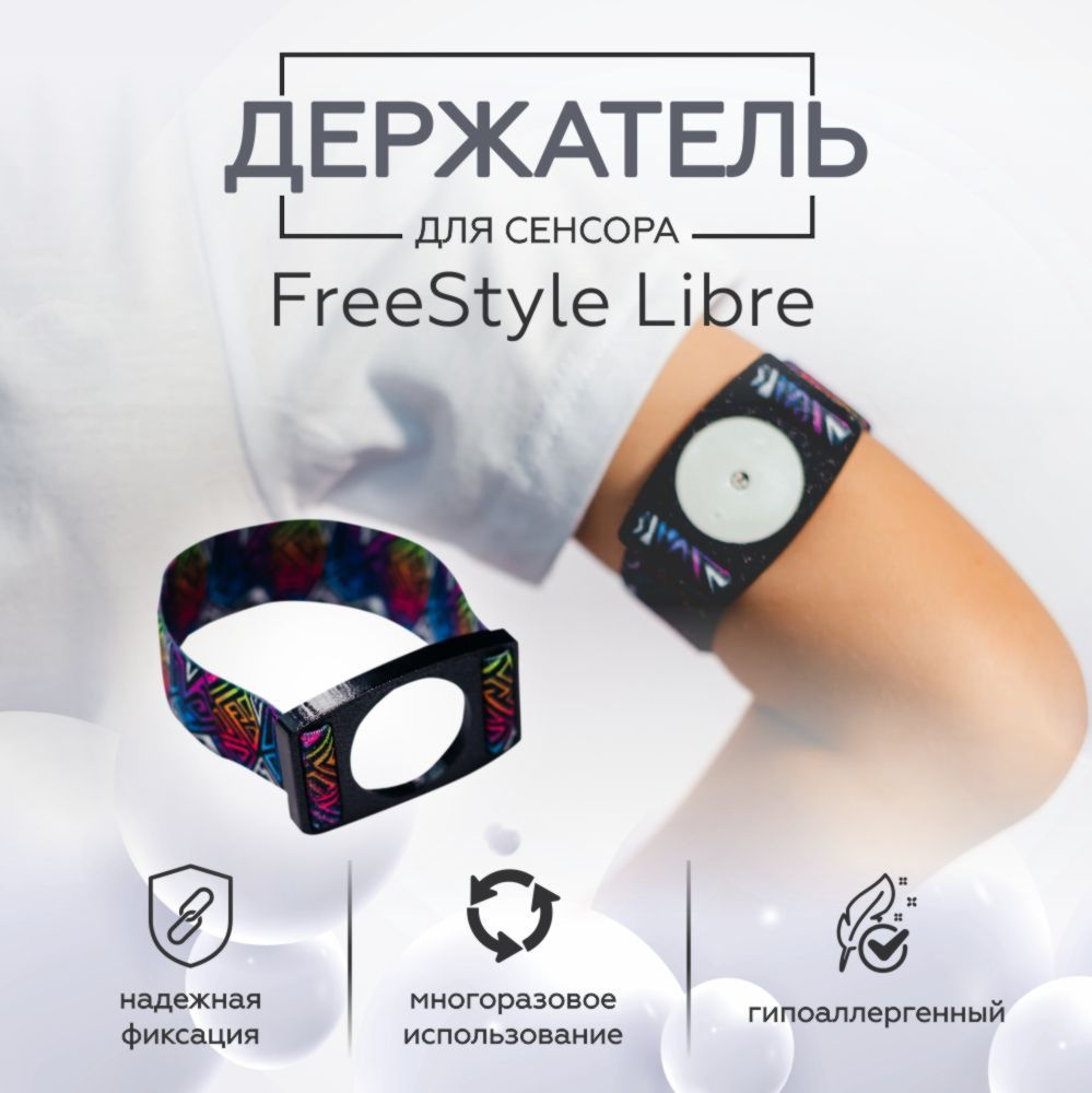 Держатель для сенсора FreeStyle Libre #1