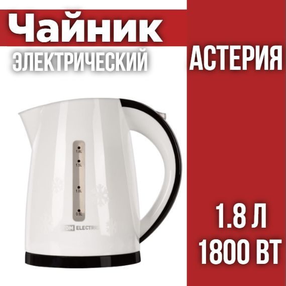 Электрический чайник "Астерия", пластик, окно уровня воды, 1,8 л, 1800 Вт, белый, TDM  #1