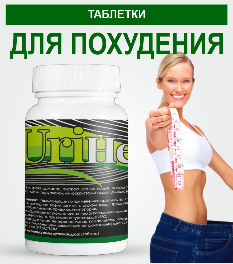 Таблетки URI HEALTH для похудения, уменьшение объемов 60шт #1