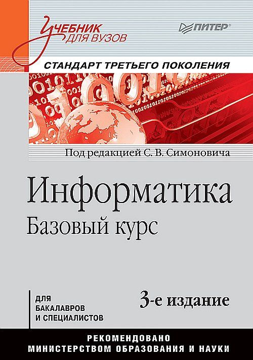 Учебник для вузов отв ред